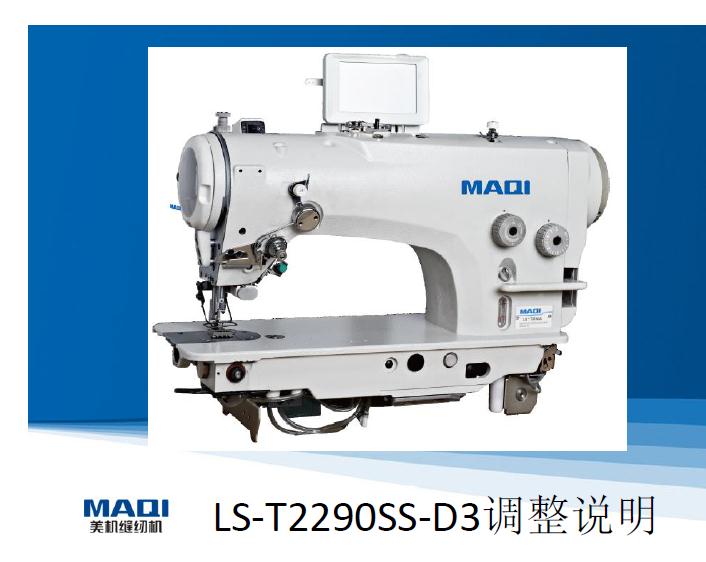 美機(jī),MAQI,2290,LS-T2290SS-D3調(diào)整說(shuō)明,維修培訓(xùn)教程