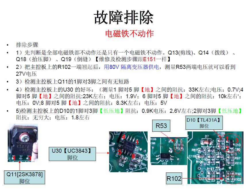 滬龍一體機(jī)WR587產(chǎn)品手冊(cè),電控維修,電路板維修教程