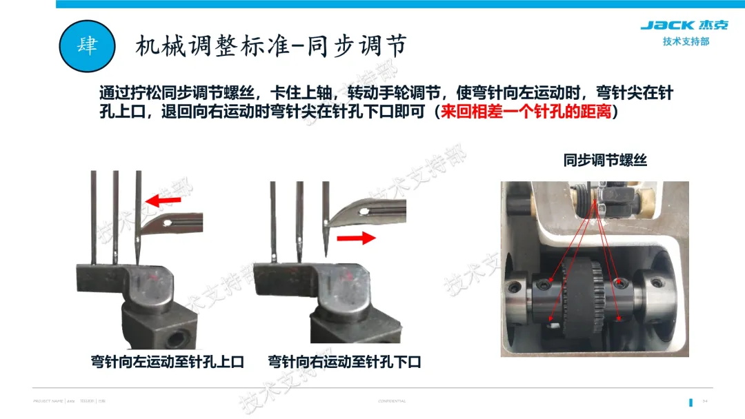 杰克JACK,K6電腦繃縫機維修方法